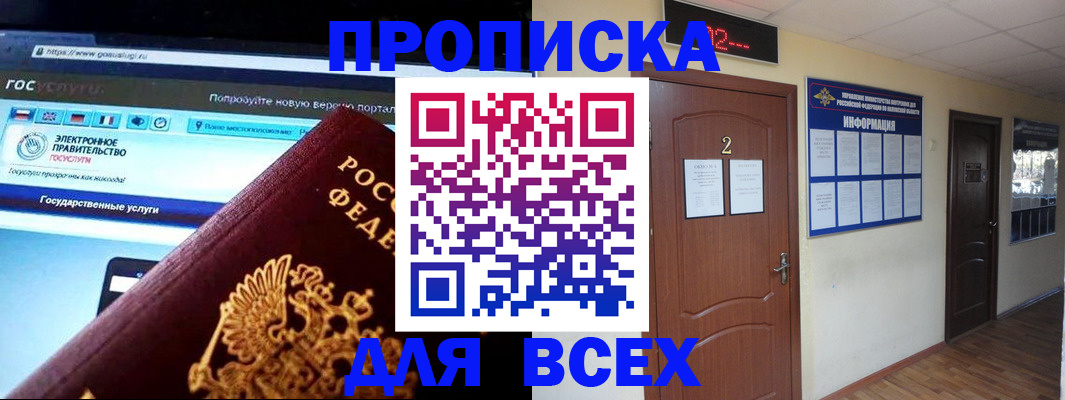 временная регистрация для школы в Новокуйбышевске