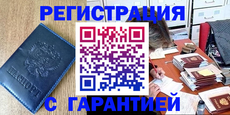 временная прописка в Новокуйбышевске