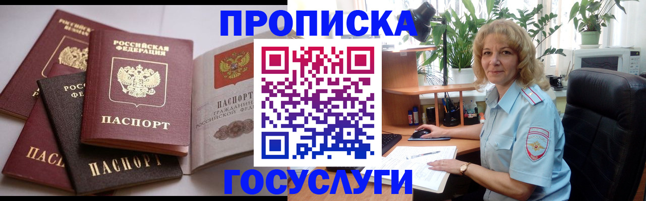 прописка 2025 в Новокуйбышевске